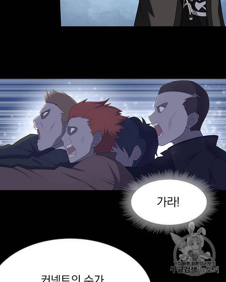 내 여자친구는 좀비 81~90화 79