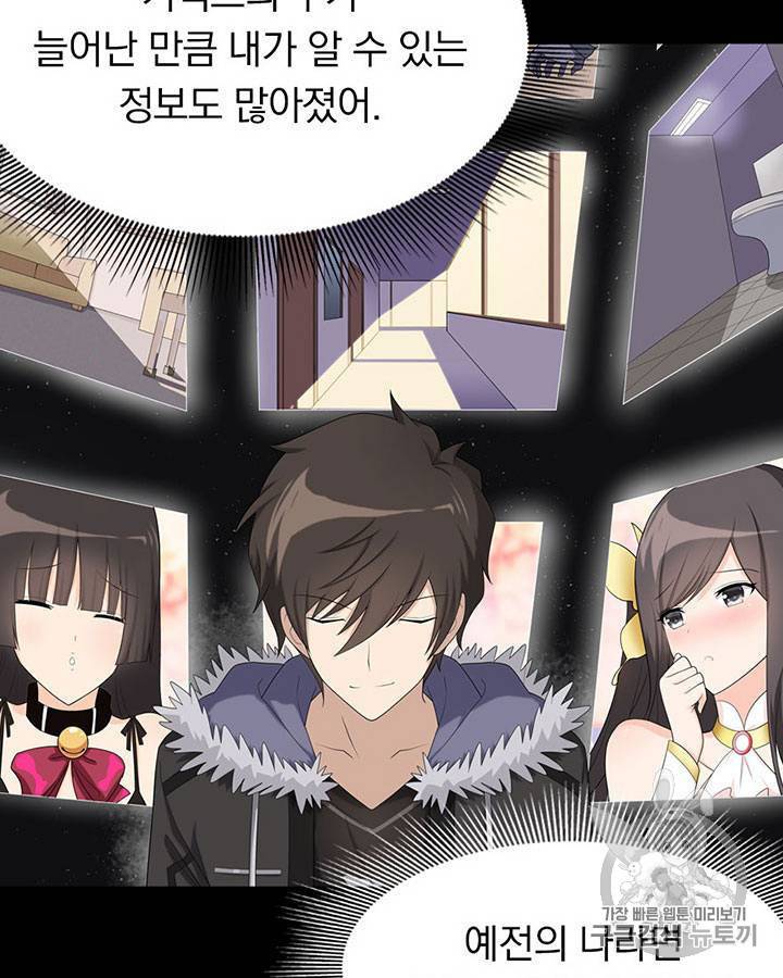 내 여자친구는 좀비 81~90화 80