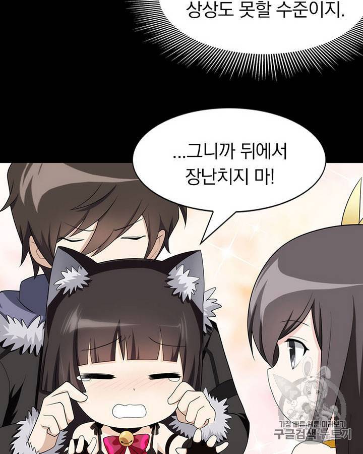 내 여자친구는 좀비 81~90화 81