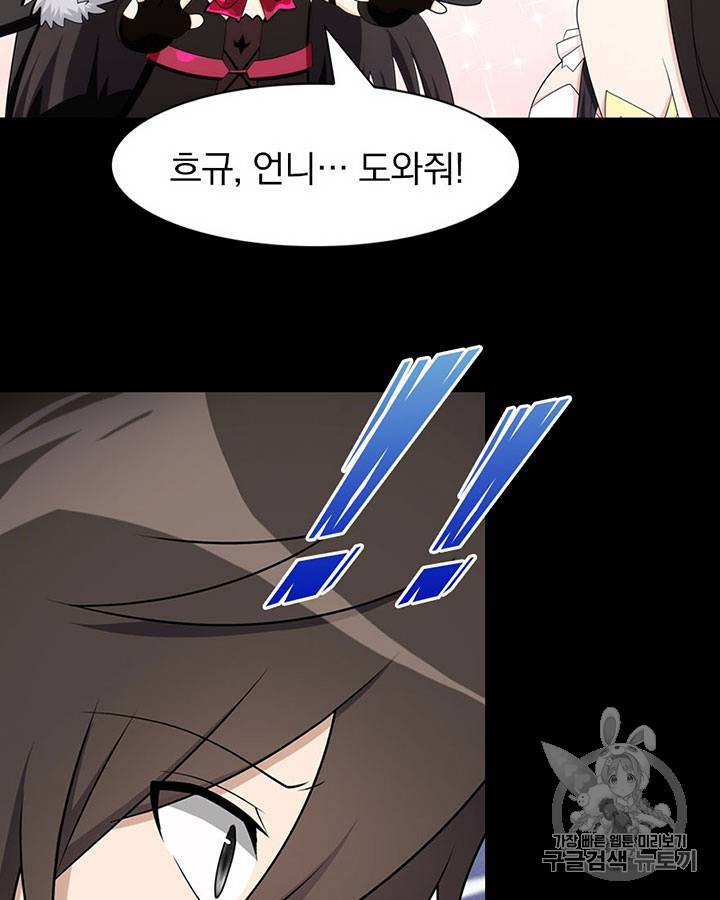 내 여자친구는 좀비 81~90화 82
