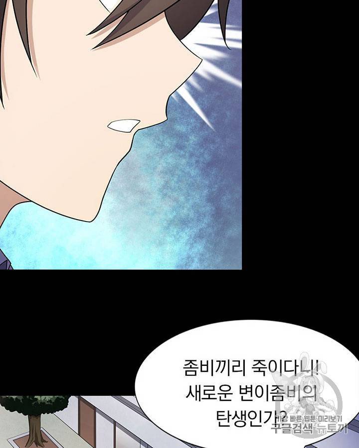 내 여자친구는 좀비 81~90화 83