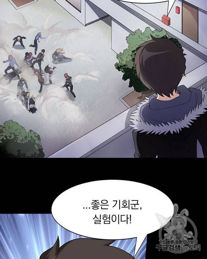 내 여자친구는 좀비 81~90화 84