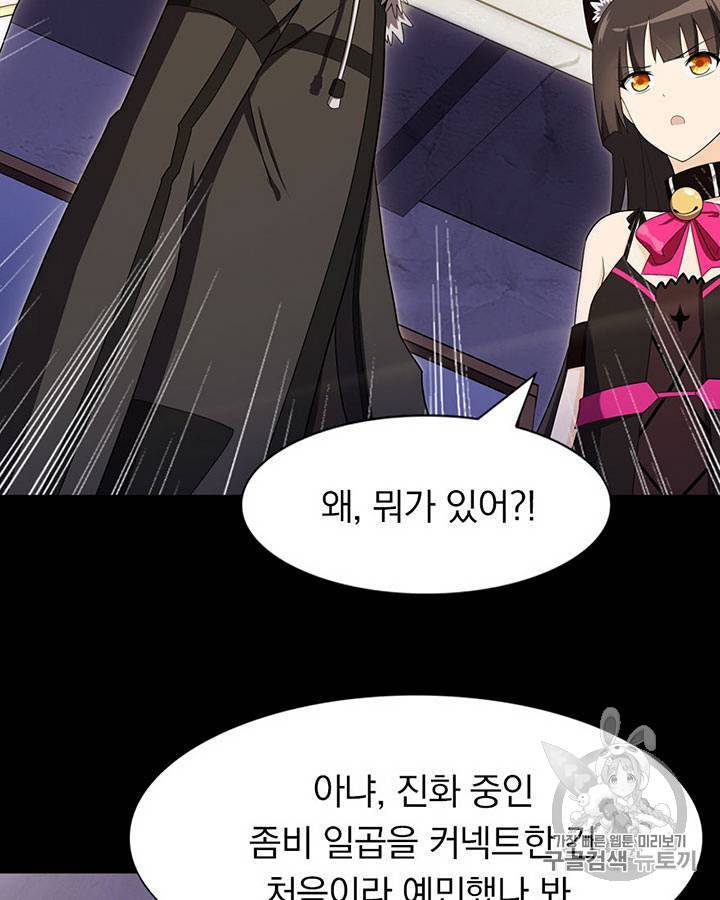 내 여자친구는 좀비 81~90화 93