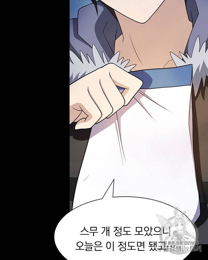 내 여자친구는 좀비 81~90화 95