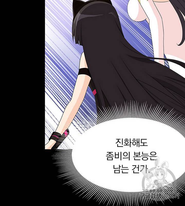 내 여자친구는 좀비 81~90화 98