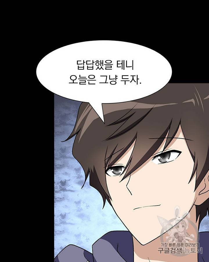 내 여자친구는 좀비 81~90화 100