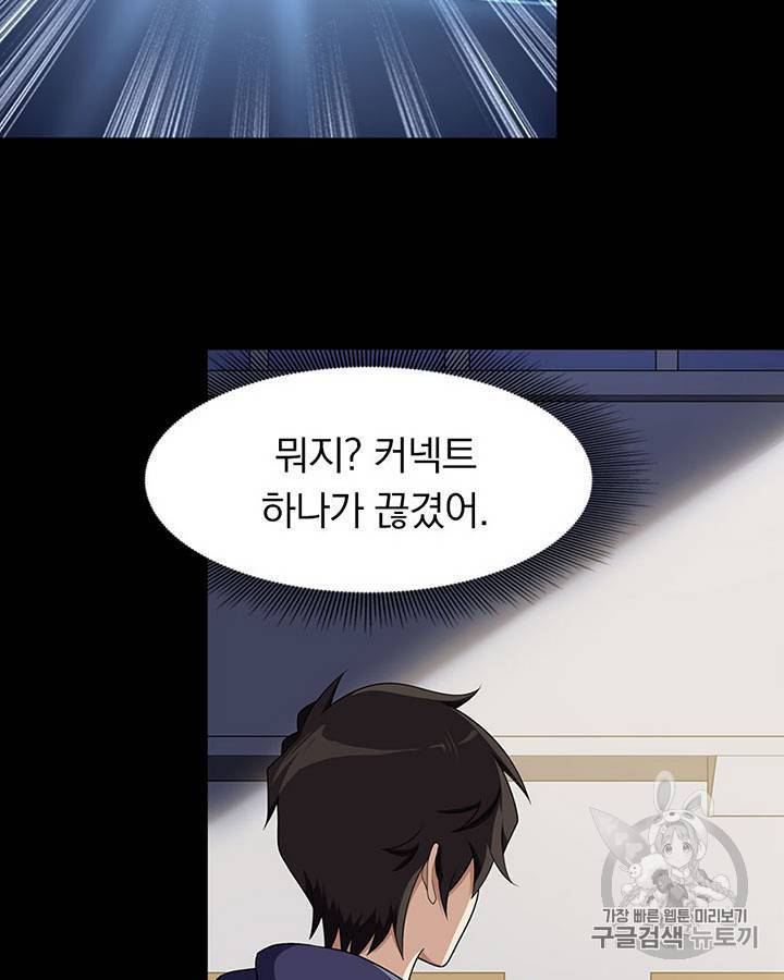 내 여자친구는 좀비 81~90화 102