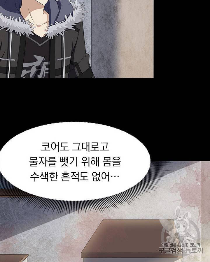 내 여자친구는 좀비 81~90화 106