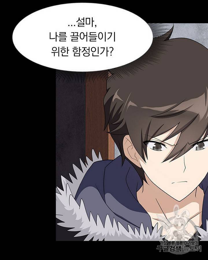 내 여자친구는 좀비 81~90화 108