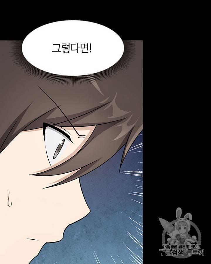 내 여자친구는 좀비 81~90화 109