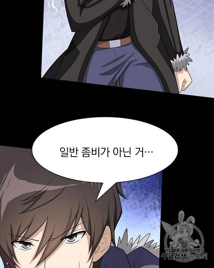 내 여자친구는 좀비 81~90화 117
