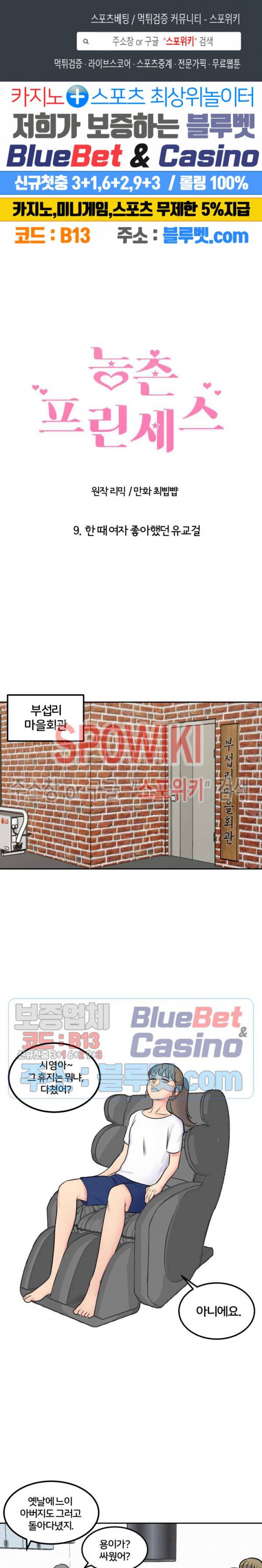 농촌 프린세스 9화 1