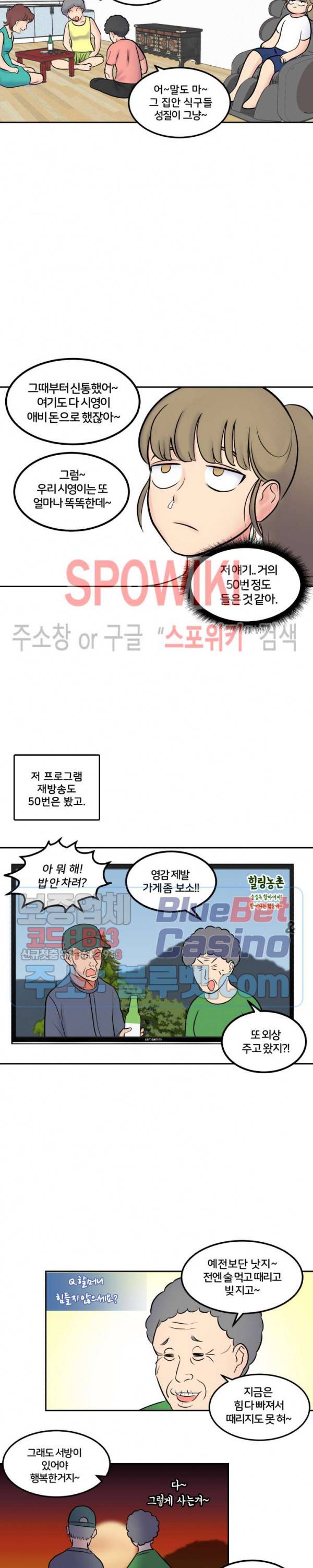 농촌 프린세스 9화 2
