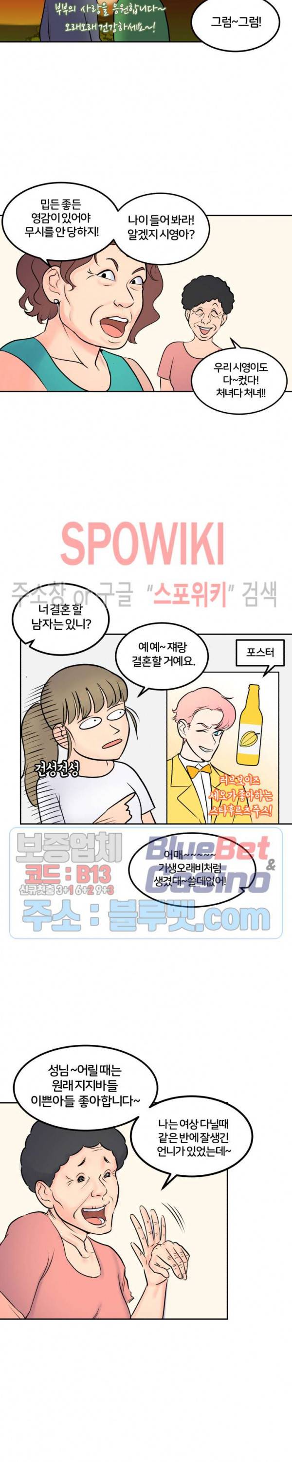 농촌 프린세스 9화 3