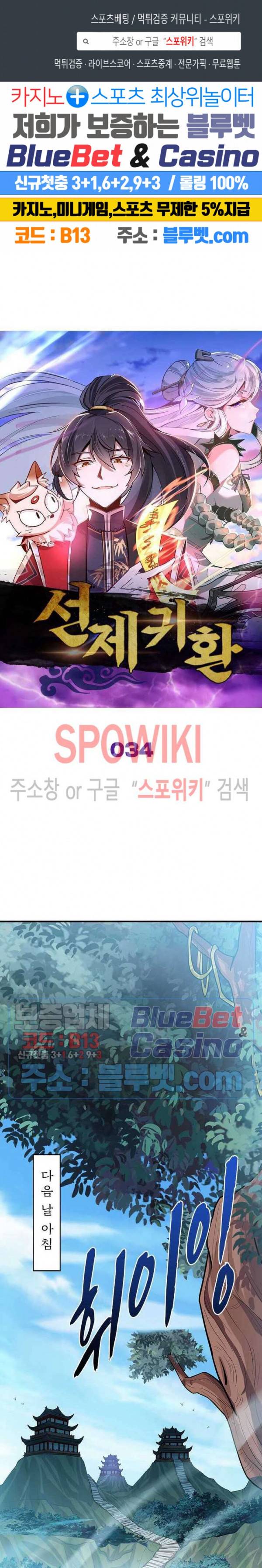선제귀환 34화 1