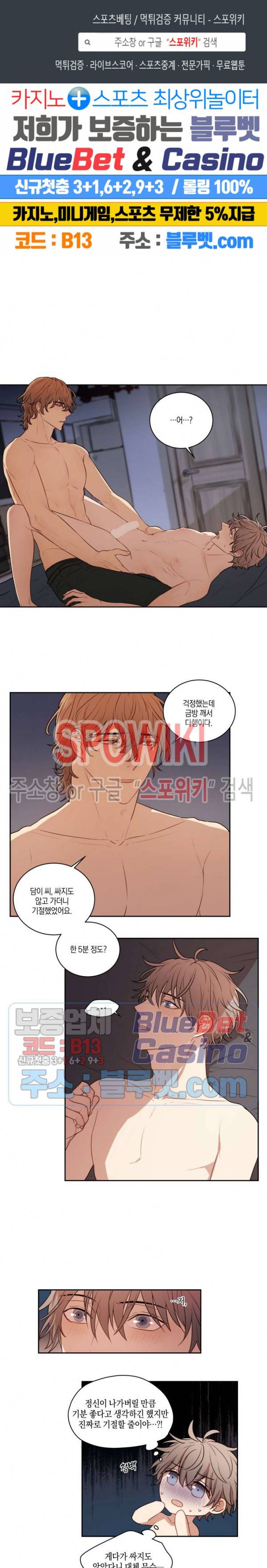 둘만의 퀘스트 54화 1