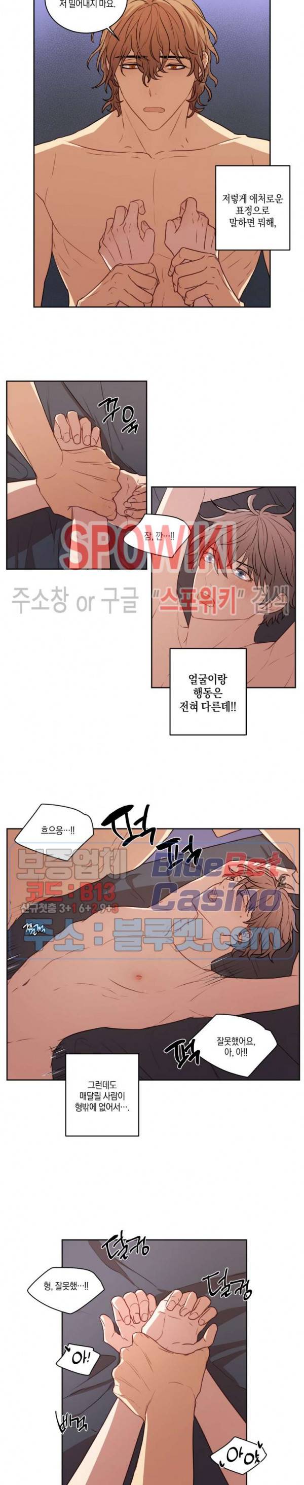 둘만의 퀘스트 54화 4