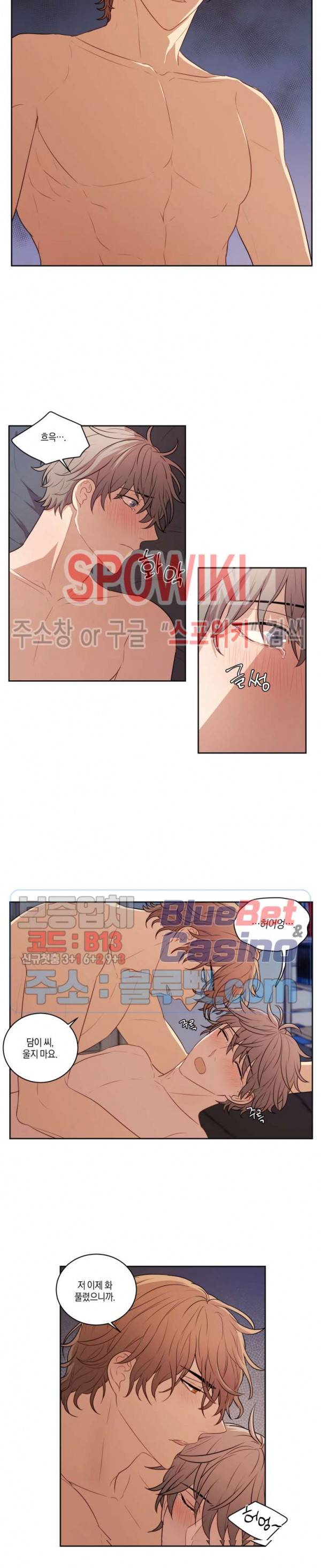 둘만의 퀘스트 54화 7