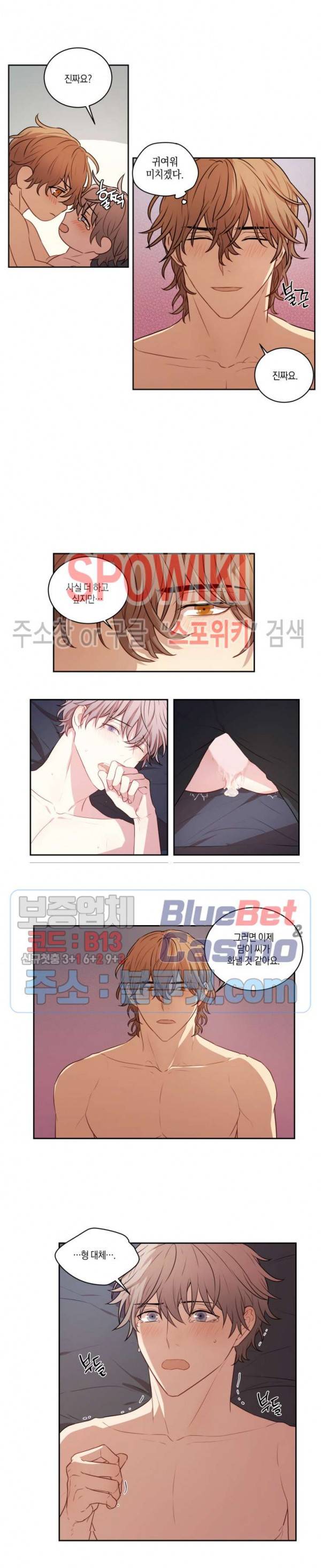 둘만의 퀘스트 54화 8