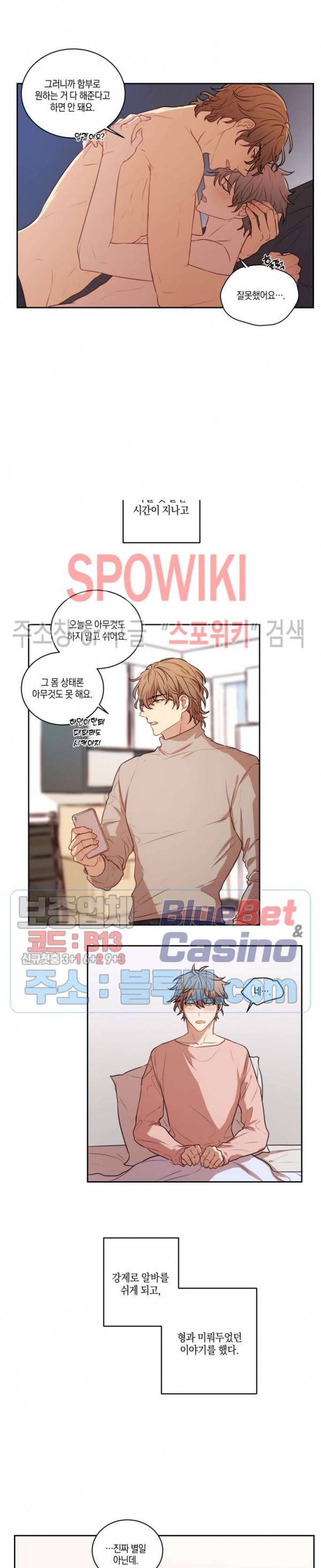 둘만의 퀘스트 54화 9