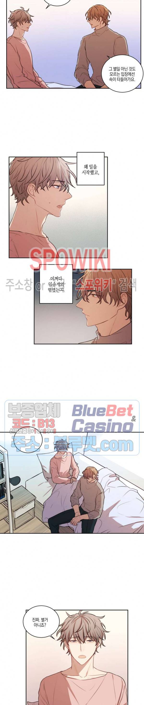 둘만의 퀘스트 54화 10