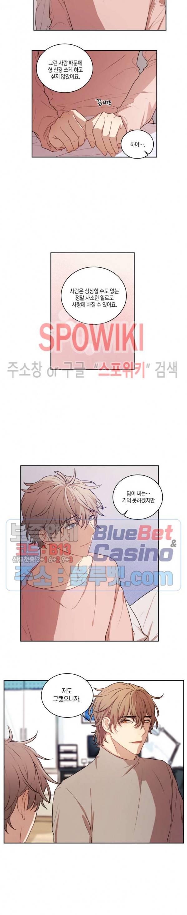 둘만의 퀘스트 54화 11