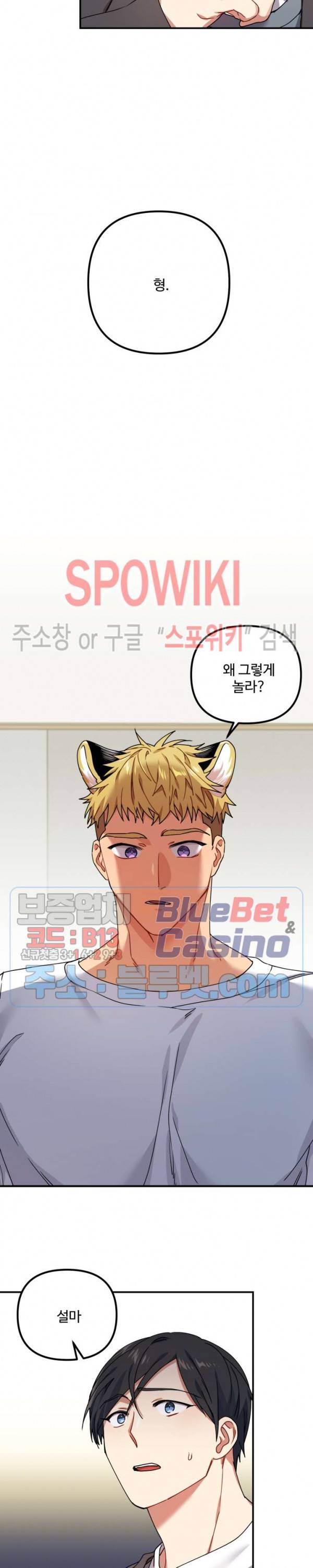 호랑이 장가 드는 날 22화 2