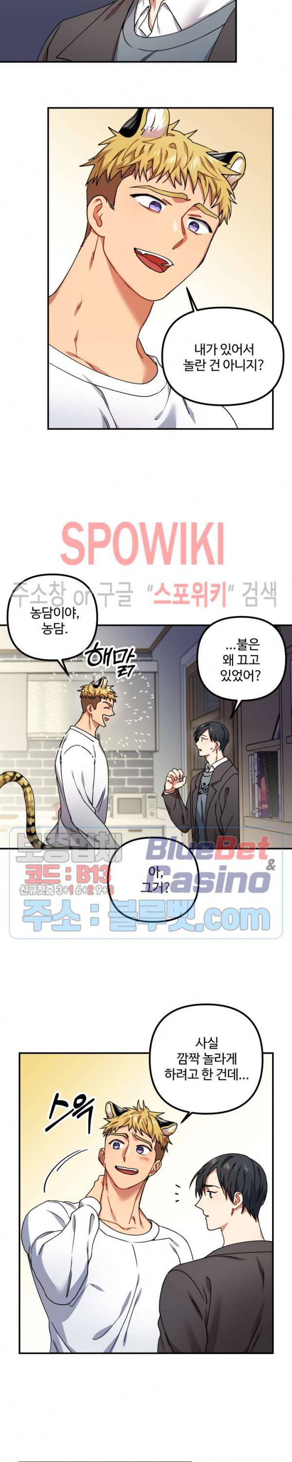 호랑이 장가 드는 날 22화 3