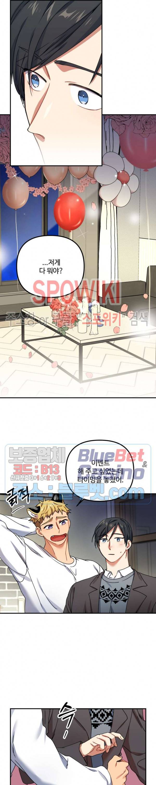 호랑이 장가 드는 날 22화 4