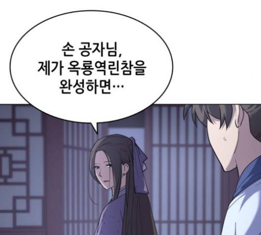 낙향문사전 26화 5