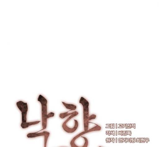 낙향문사전 26화 26
