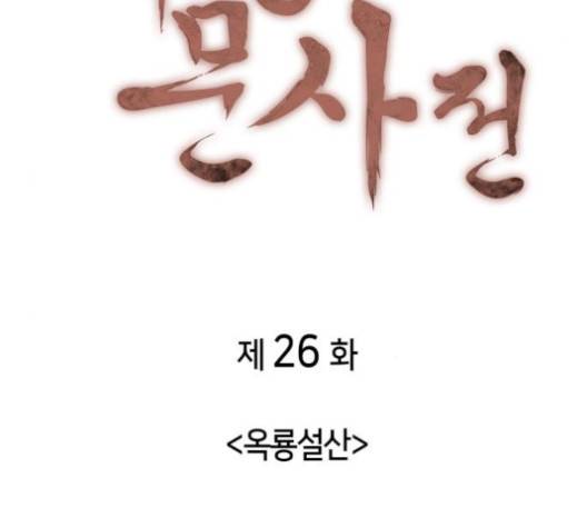 낙향문사전 26화 27
