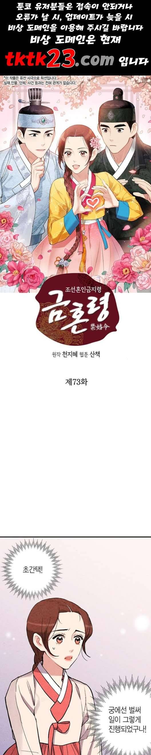 금혼령-조선혼인금지령 73화 1