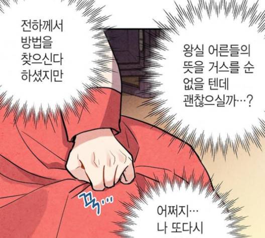 금혼령-조선혼인금지령 73화 3