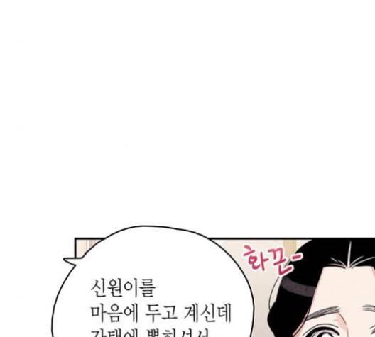 금혼령-조선혼인금지령 73화 6