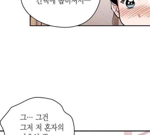 금혼령-조선혼인금지령 73화 7