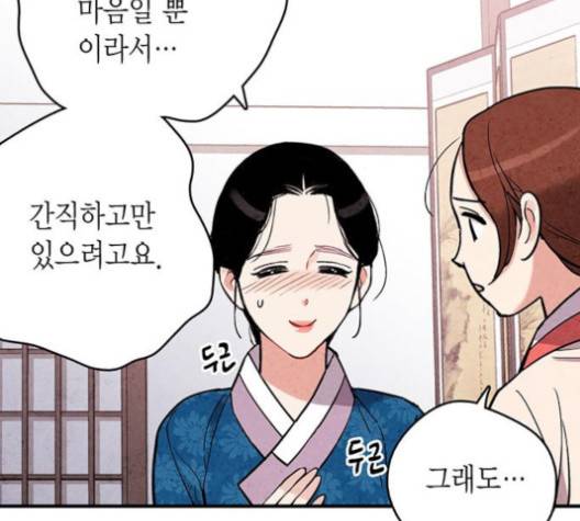 금혼령-조선혼인금지령 73화 8