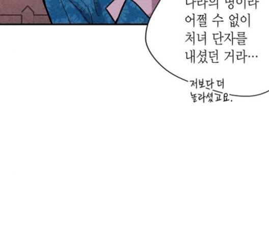 금혼령-조선혼인금지령 73화 11