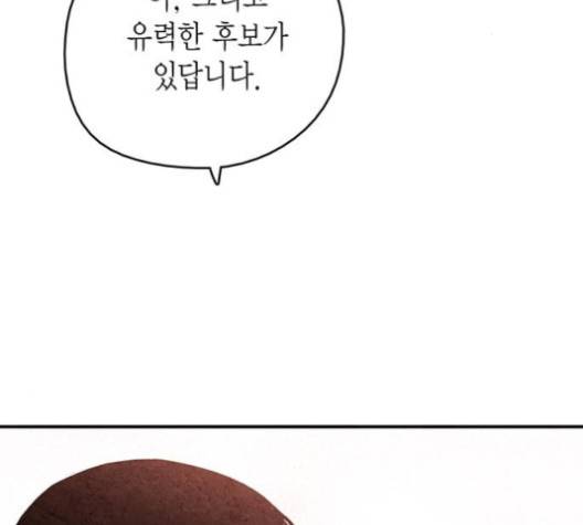 금혼령-조선혼인금지령 73화 13