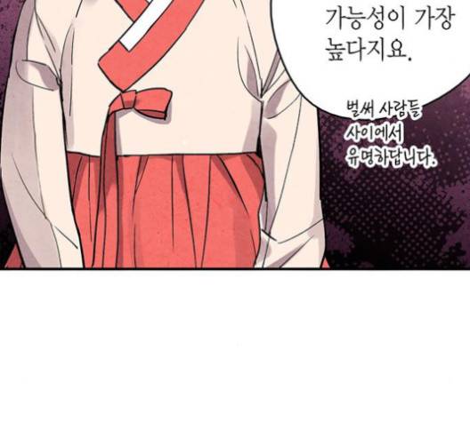 금혼령-조선혼인금지령 73화 18