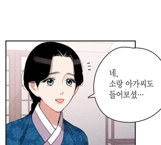 금혼령-조선혼인금지령 73화 21