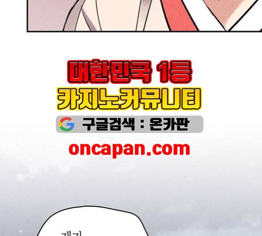 금혼령-조선혼인금지령 73화 28