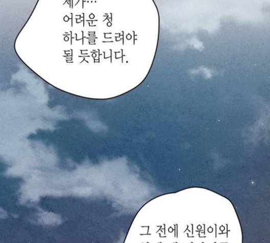 금혼령-조선혼인금지령 73화 29