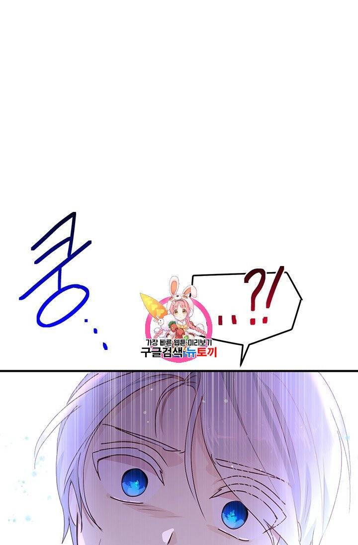왜 이러세요, 공작님! 84화 1