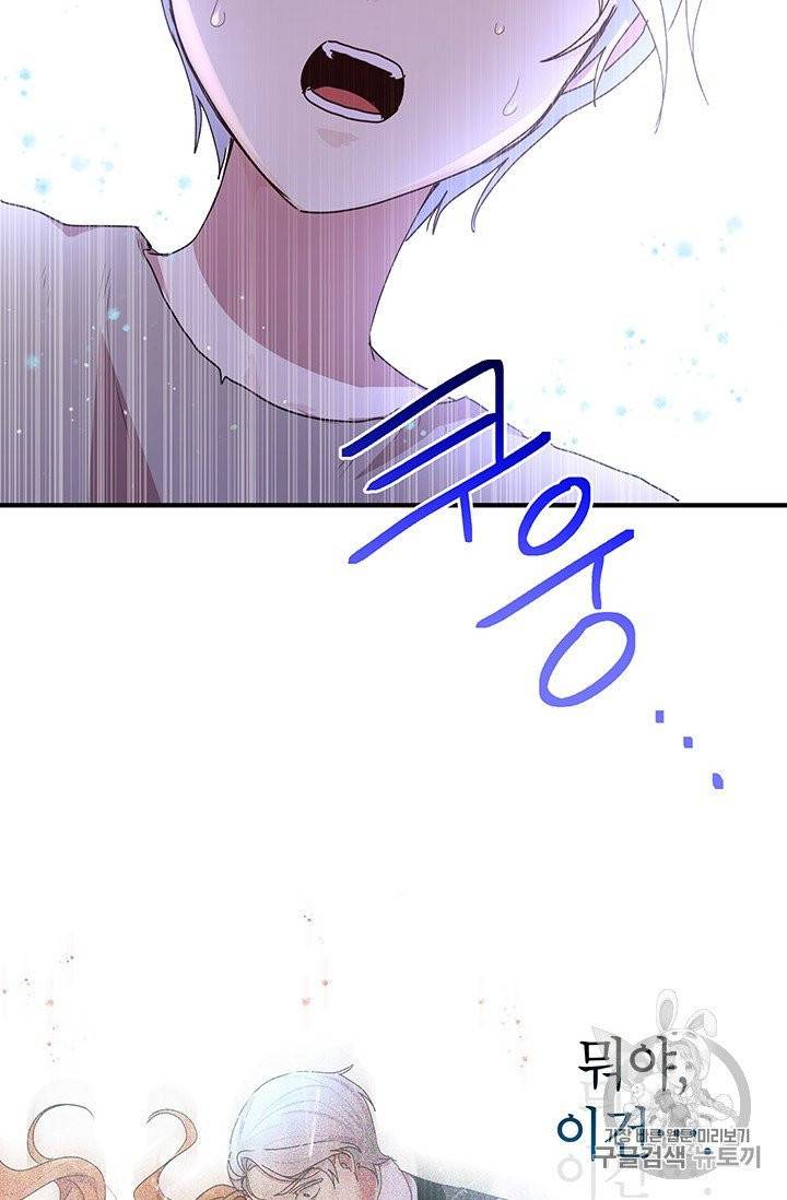 왜 이러세요, 공작님! 84화 2