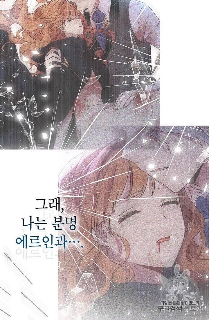 왜 이러세요, 공작님! 84화 3