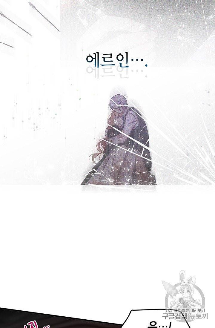 왜 이러세요, 공작님! 84화 4