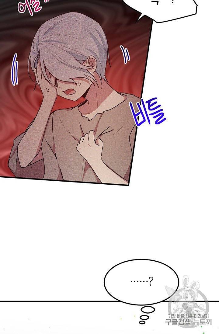왜 이러세요, 공작님! 84화 5
