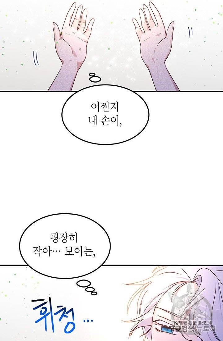 왜 이러세요, 공작님! 84화 6