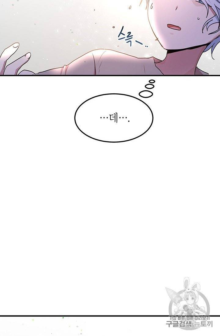 왜 이러세요, 공작님! 84화 7